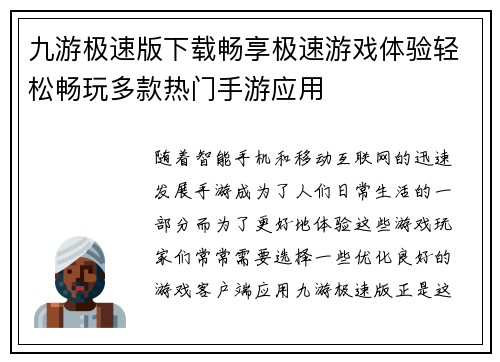 九游极速版下载畅享极速游戏体验轻松畅玩多款热门手游应用