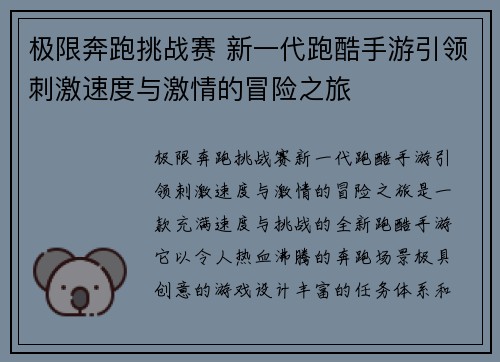 极限奔跑挑战赛 新一代跑酷手游引领刺激速度与激情的冒险之旅