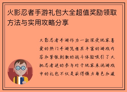 火影忍者手游礼包大全超值奖励领取方法与实用攻略分享