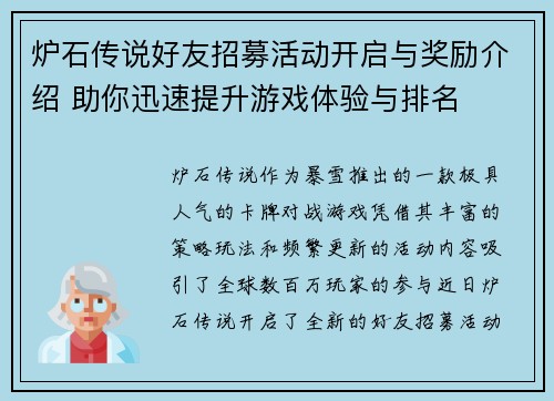 炉石传说好友招募活动开启与奖励介绍 助你迅速提升游戏体验与排名